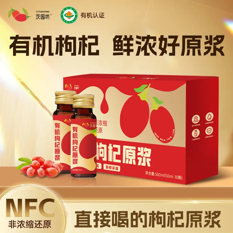 宁夏未杞茨园坊有机枸杞原浆头茬鲜枸杞汁原液鲜果纯耘枸杞原浆