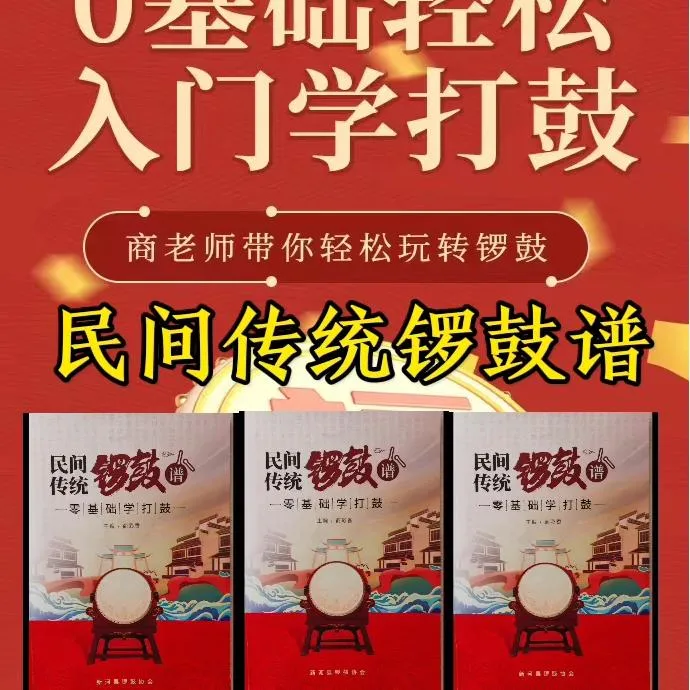 经典传统锣鼓谱书零基础学打鼓