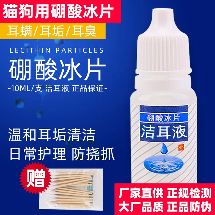 硼酸冰片耳螨去除耳垢专用狗狗清洗清祛除异味猫咪滴耳液宠物耳道