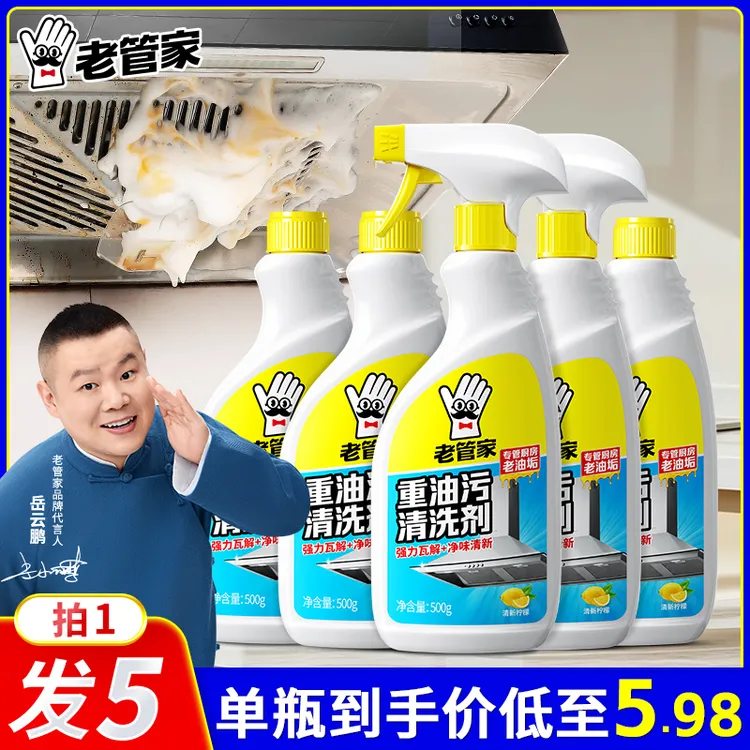 【老管家】重油污清洁剂 多功能油烟机厨房强力温和清洁去污除垢商品图