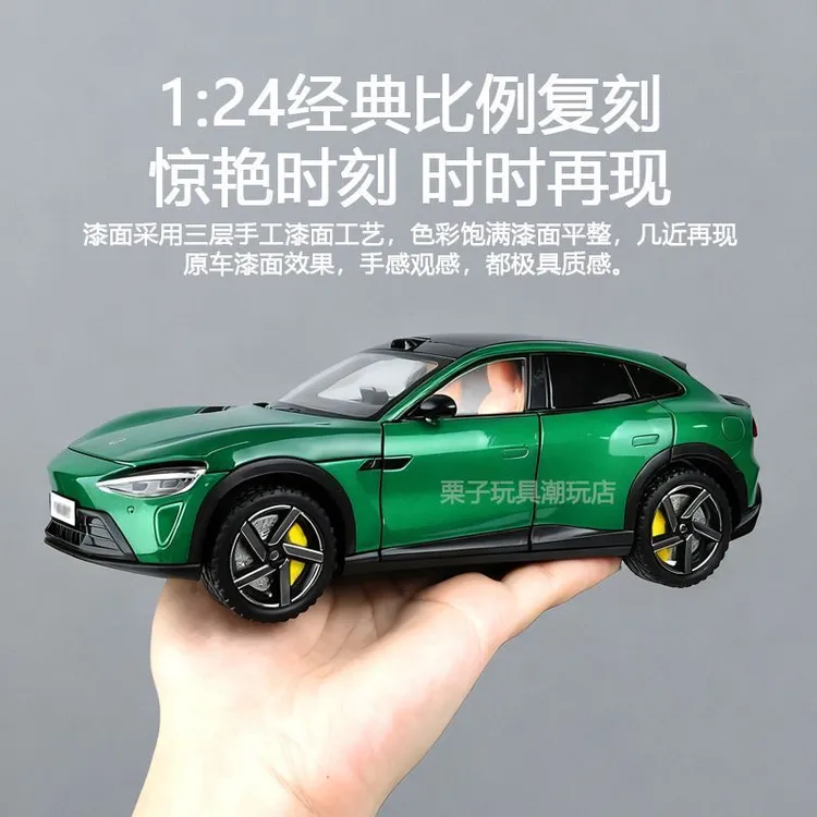 适用于小米合金车模YU7模型1:24可开门仿真灯光收藏男孩玩具礼物商品图