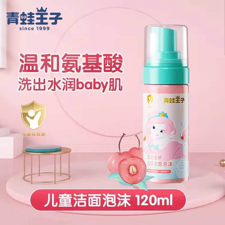 青蛙王子儿童洗面奶女孩洗脸专用宝宝洁面泡泡沫男童学生洗面奶
