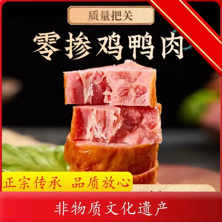 .市级非物质文化工艺老火腿300克*5根.淀粉含量，小于等于4%
