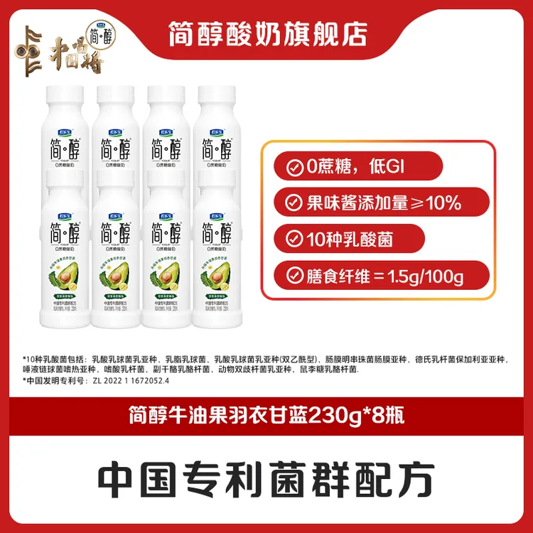【官方旗舰】君乐宝简醇牛油果羽衣甘蓝藜麦燕麦爆珠230g*8瓶 -D