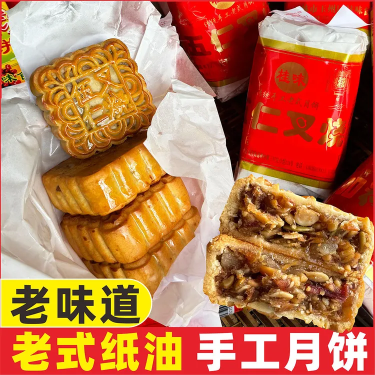 【老式油纸—桂味月饼】广式五仁叉烧传统手工月饼儿时味道广西月饼