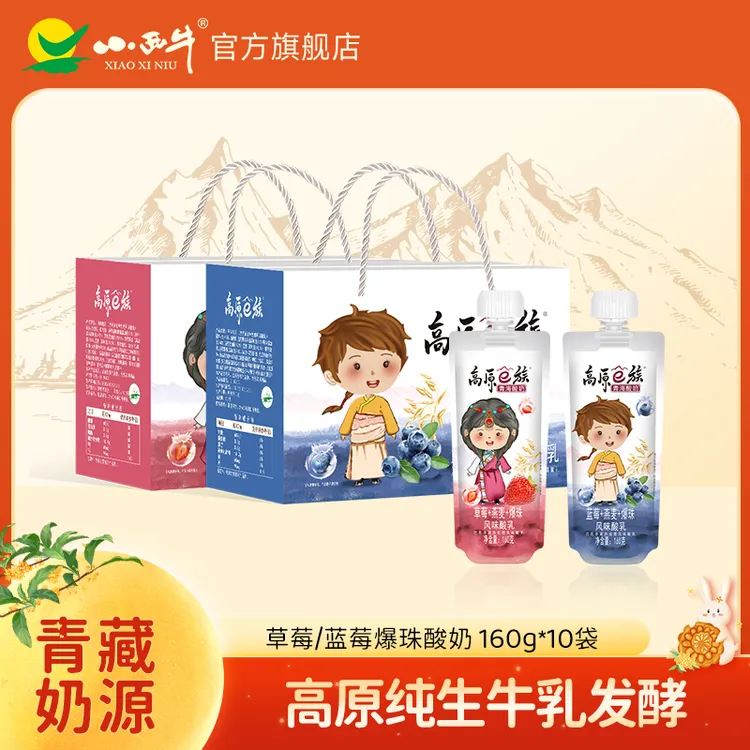 【爆珠酸奶】小西牛常温酸奶蓝莓草莓玫瑰爆珠酸奶两口味160g*10袋