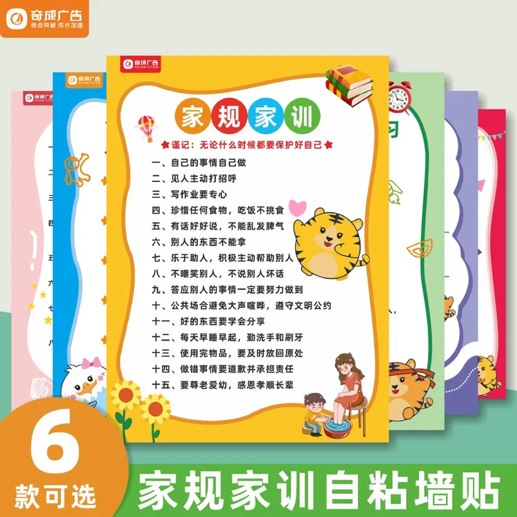 家规家训墙贴儿童自律孩子励志家训教育清华妈妈语录五乱毁一生
