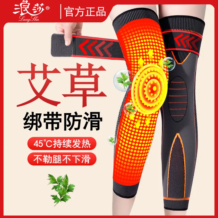 浪莎艾草护膝盖蓄热保暖男女士关节老人专用发热秋冬防寒加长护腿