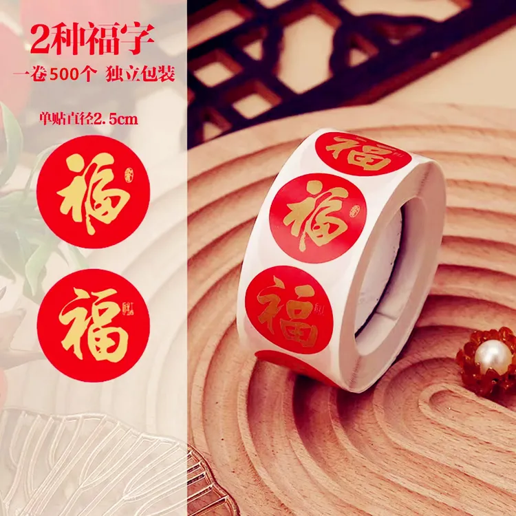 福字贴金色黑色过年红包礼品圆形福字封口贴新年装饰贴纸利是封口