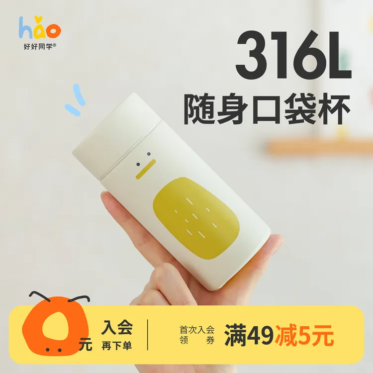 好好同学丢口袋mini保温杯316L刻字可爱送闺蜜礼物迷你随身杯水杯