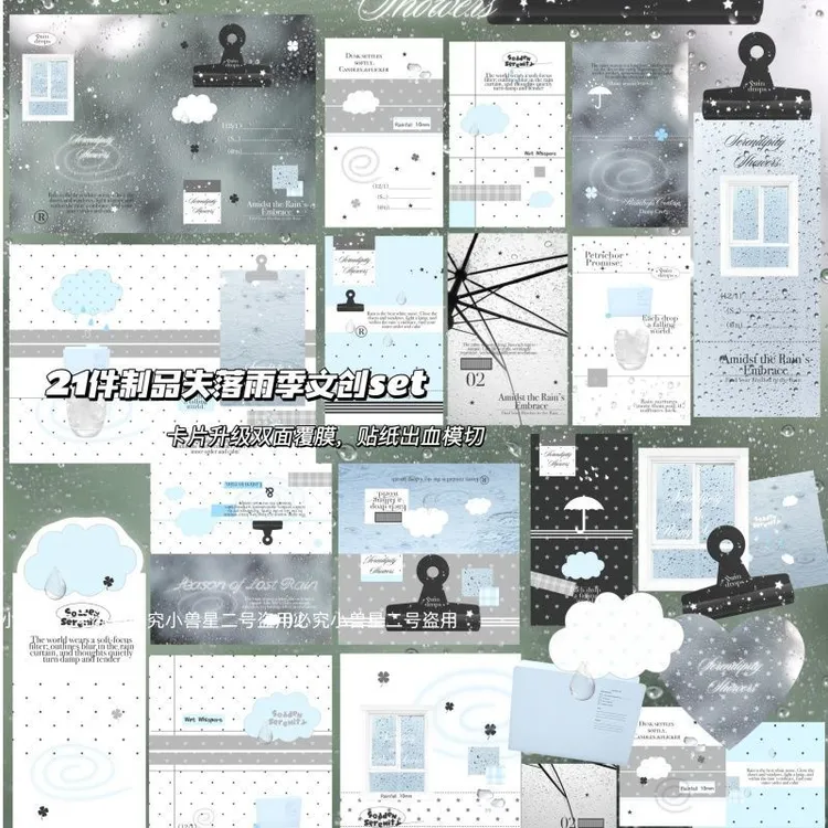 小兽星D家文创SET覆膜ins风失落雨季贴纸包卡头折页打包套装贴纸
