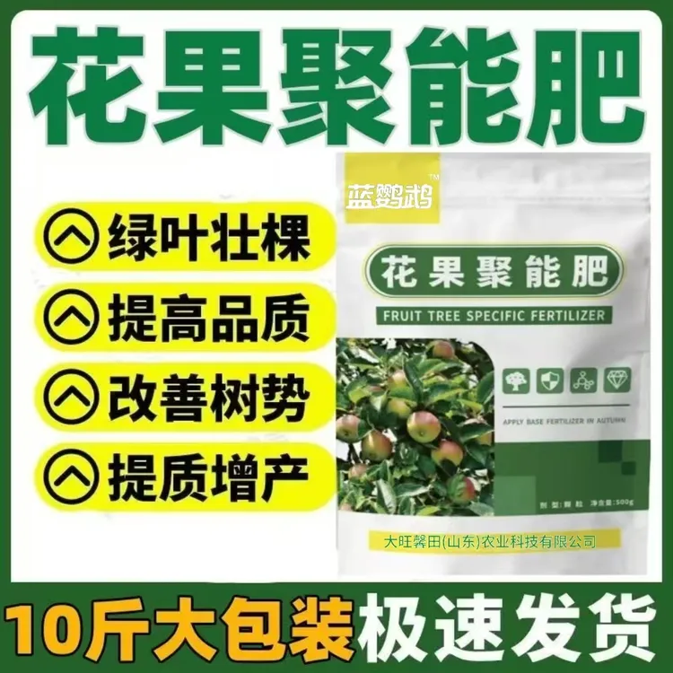 花果聚能肥果树因种植专用艾秋施基肥改善氏树势提质增产水溶肥料