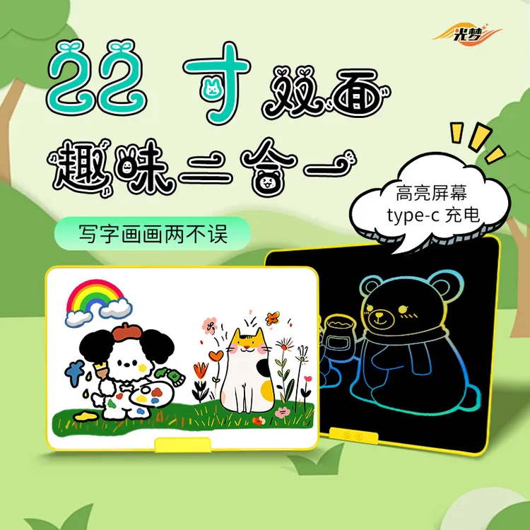 22寸大尺寸画板儿童益智双面可用充电款高亮护眼绘画液晶板