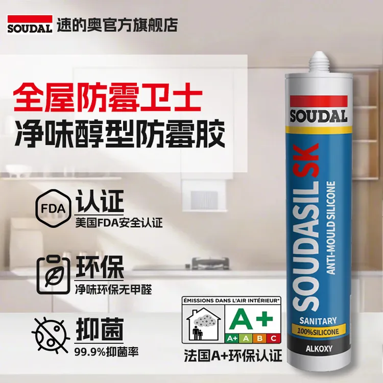 【老李专属】soudal/速的奥SK无甲醛防霉玻璃胶厨卫专用0级防霉防水