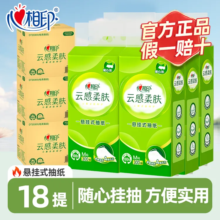 心相印悬挂式抽纸巾云感抽取式卫生纸大包家用抽纸批发整箱囤货装