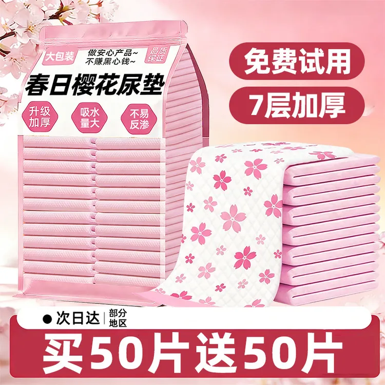 狗狗尿垫加厚吸水樱花尿垫狗用隔尿垫加大尿片宠物速干强吸尿不湿商品图