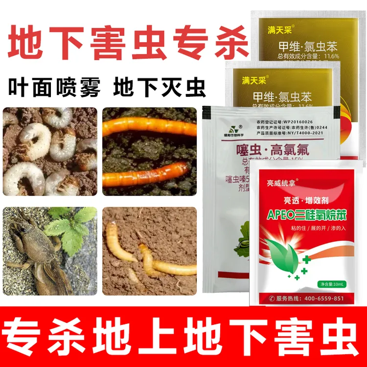 亮威地下害虫专杀套装正品四效合一地上地下果树蔬菜通用杀虫剂
