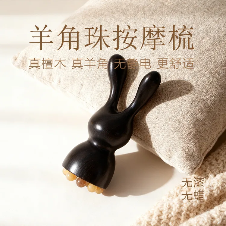 紫光绿檀小兔子羊角脸部按摩刮痧疏通经络头皮梳家用便携可爱实用