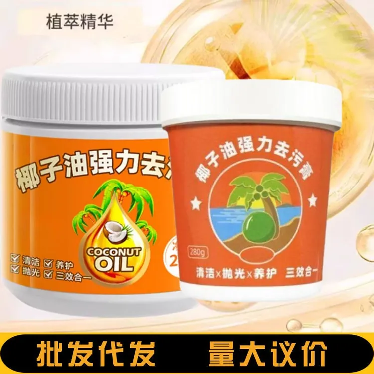 椰子油强力去汅膏椰子油清洁膏椰子油膏不锈钢清洁膏去锈抛光除锈