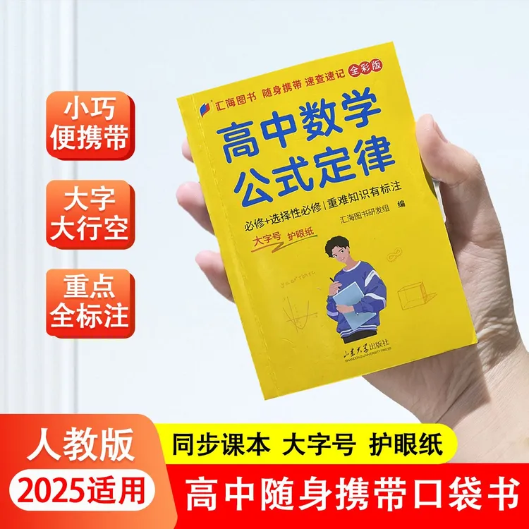 高中数理化公式定律语文古诗文英语单词必背知识手册口袋书