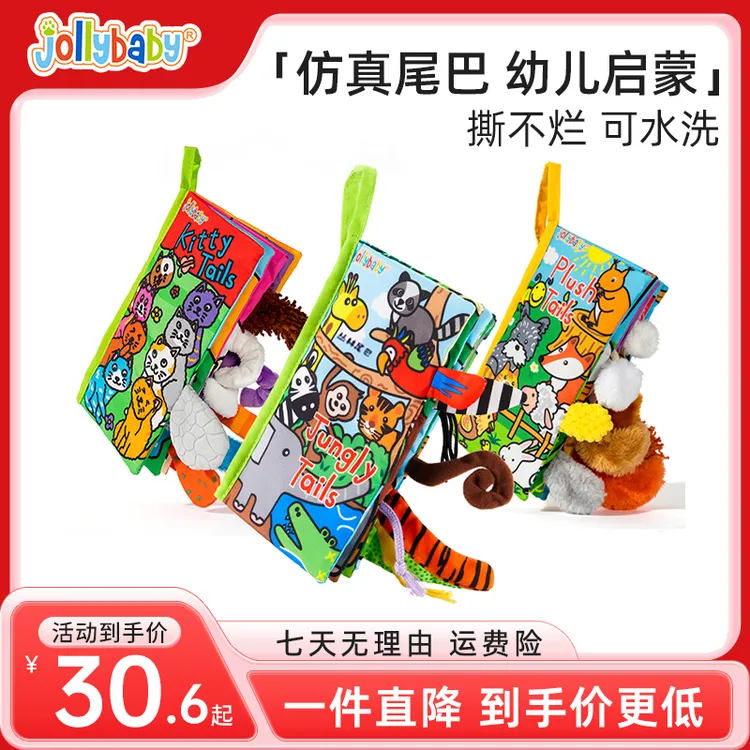 Jollybaby尾巴布书婴儿撕不烂可啃咬宝宝布书早教益智玩具撕撕书