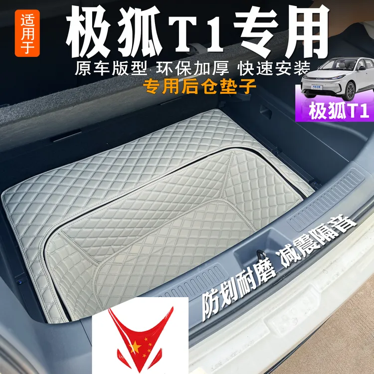 极狐T1后备箱垫下层垫坑垫下沉垫尾箱垫26款极狐T1专用储物垫防水