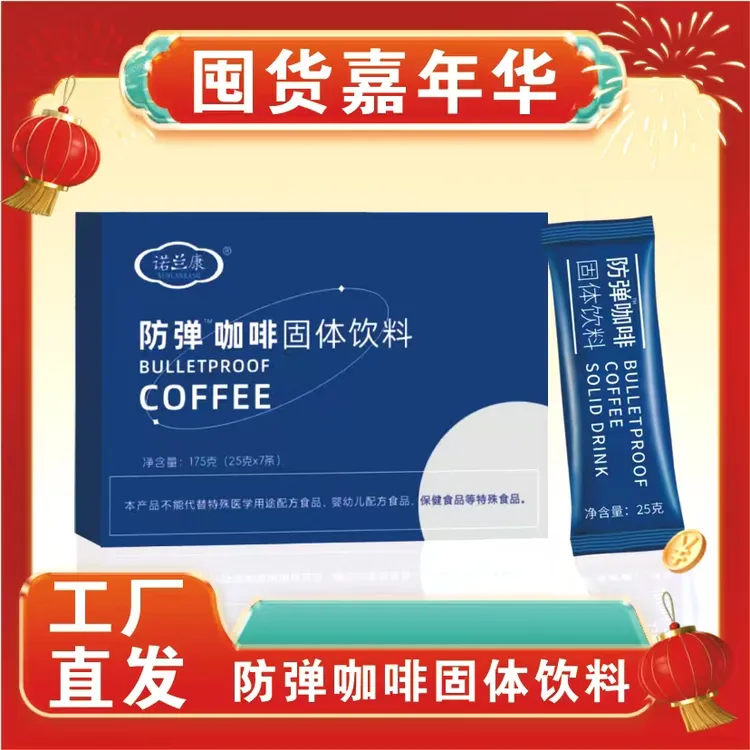 双十一大促【拉萨直发】防弹咖啡175克/盒（7条/盒）