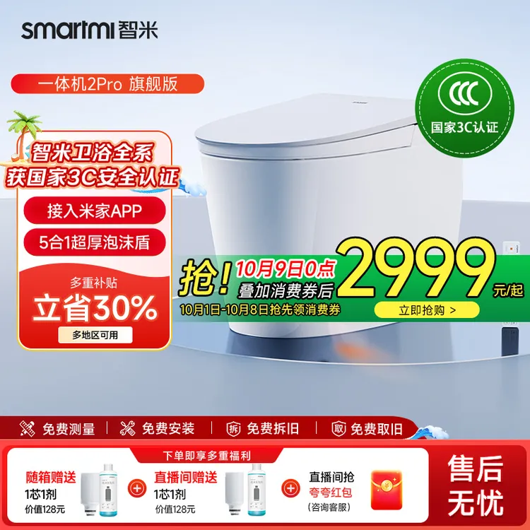 【保价双十一】智米智能马桶小米生态链无水压高速烘干2PRO旗舰