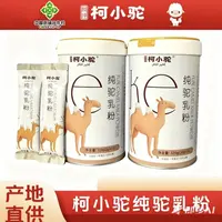 柯小驼新疆正宗新鲜驼奶粉320g/罐（20克×16袋）
