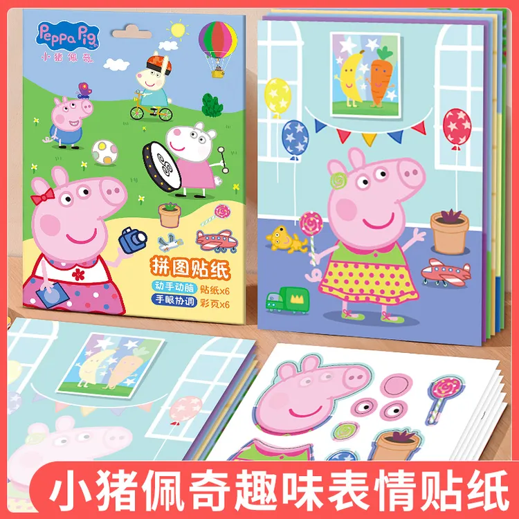 小猪佩奇贴纸3到6岁益智力宝宝粘贴画手工diy材料六一儿童节礼物