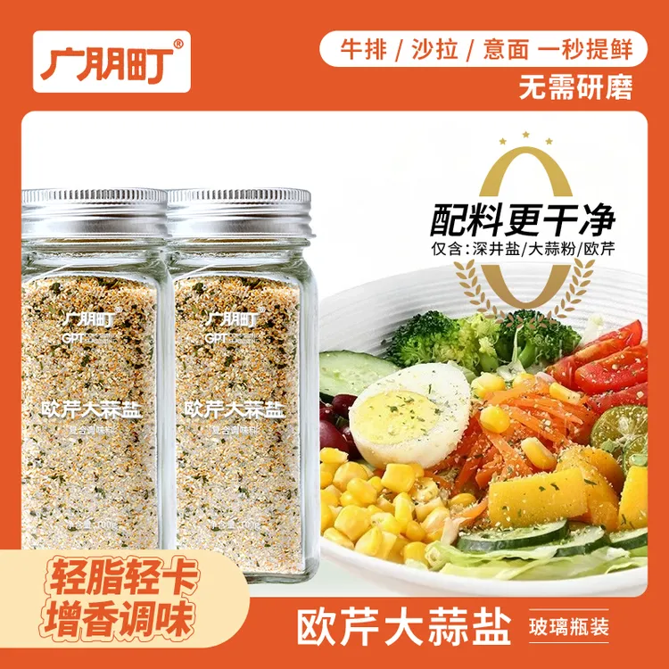 广朋盯欧芹大蒜深井盐复合调味料轻食水煮菜西餐牛排提鲜增香神器