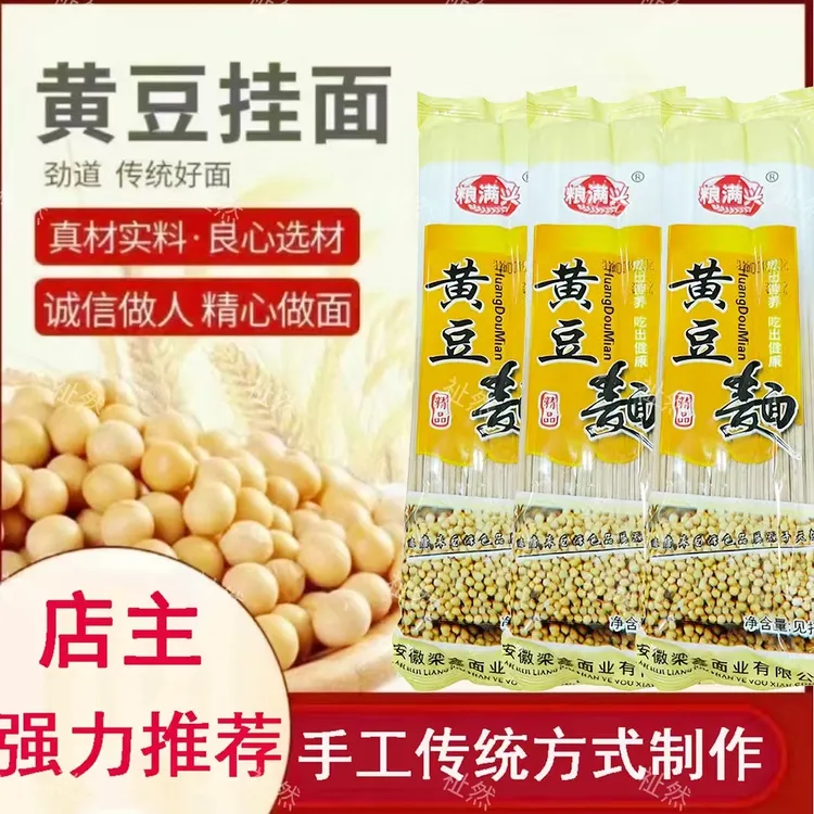 【到手三包】安徽河南杂粮黄豆面条粗粮芝麻叶豆杂挂面【共1.5斤】