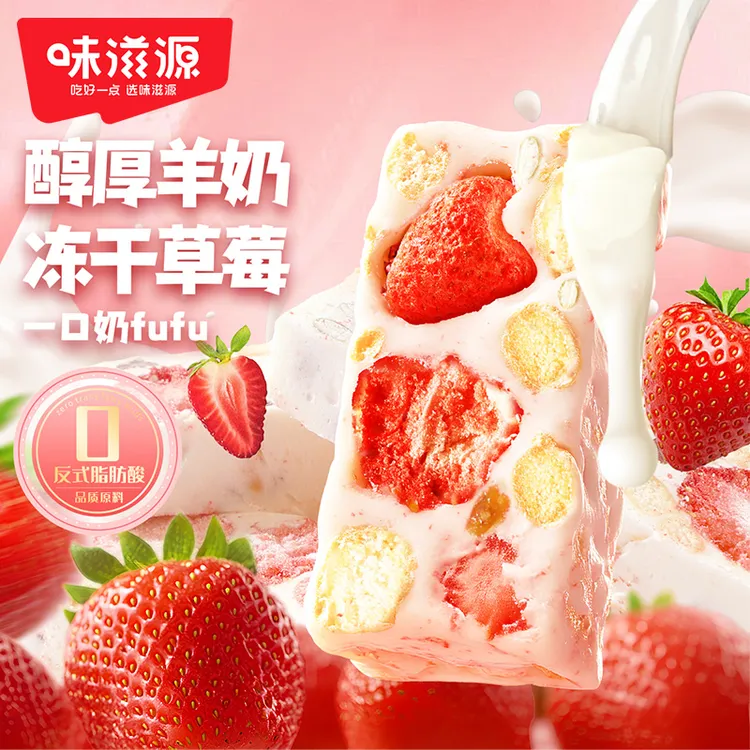 味滋源草莓羊奶芙坚果雪花酥下午茶零食小吃网红糕点健康好吃解馋