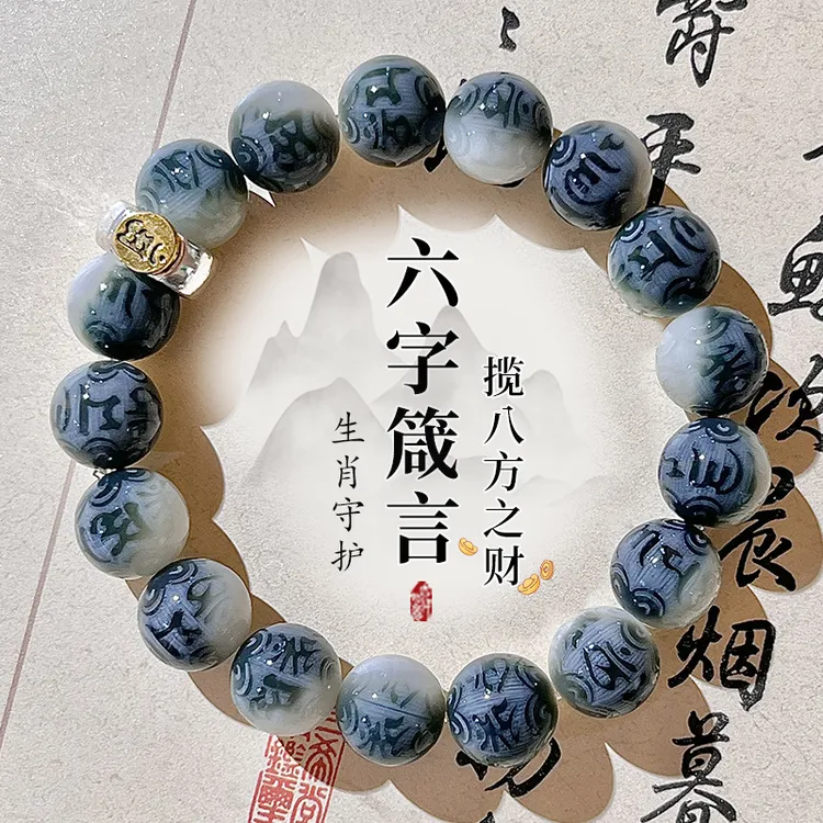 非金属木质手链 爆款山水如画雕刻六字箴菩提手串十二生肖文玩