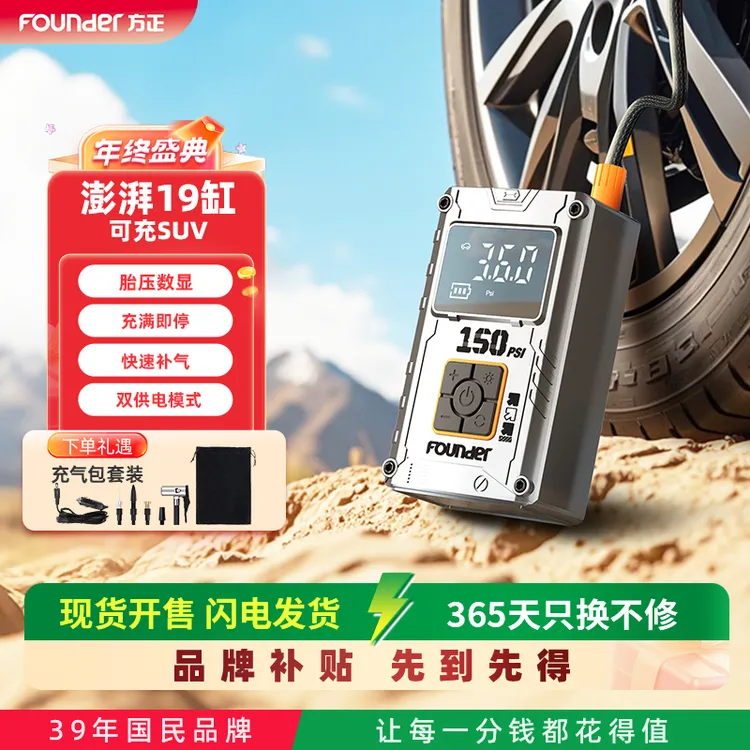 Founder/方正打气泵汽车通用便携无线车载充气泵数显电动CQ05PRO