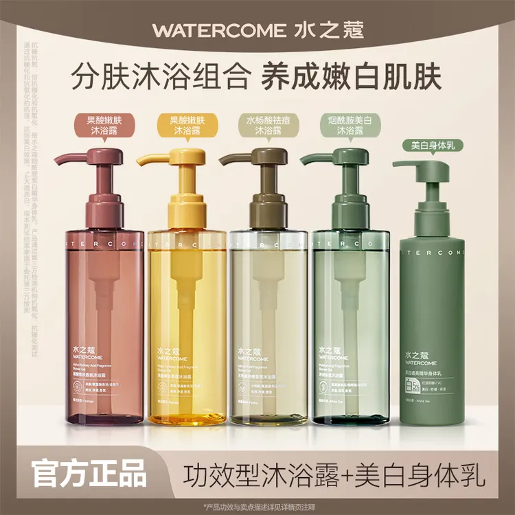 水之蔻功效性沐浴露祛痘控油嫩肤烟酰胺全身香体美白身体乳香氛