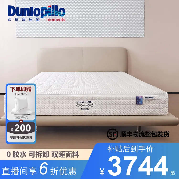 邓禄普独立袋装弹簧乳胶床垫双面针织可拆卸芯梦A抑菌1.8*2米偏软