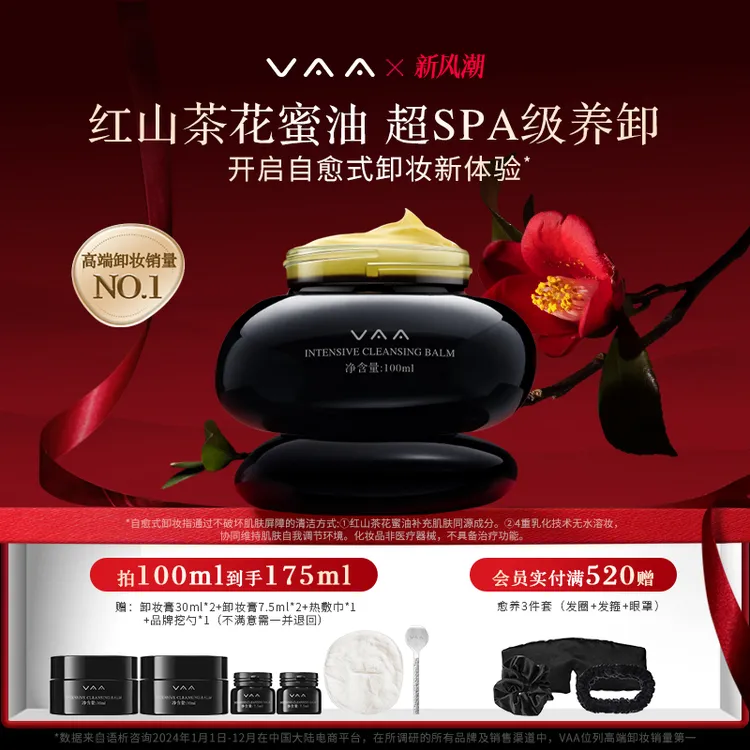 【李湘推荐】VAA红山茶养肤卸妆膏温和不糊眼SPA清洁敏肌100ml商品图