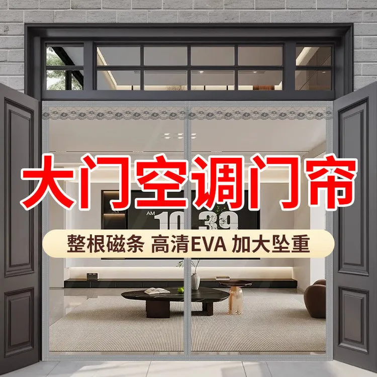 自吸门帘冬季保暖防风家用空调冷气挡风透明打孔塑料厨房隔断帘子