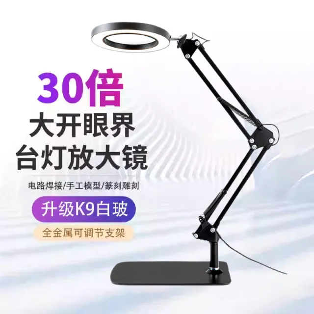 高清工业台式放大镜工作台30倍带灯电子维修焊接台灯高倍新品