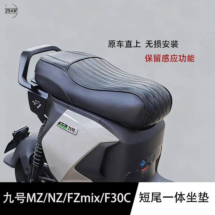 适用于九号Mzmix/nzmix/Fzmix/F30C短尾一体座包双人坐垫改装配件