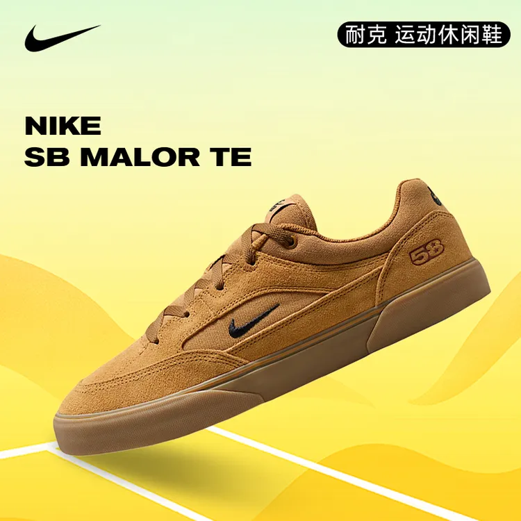 NIKE耐克男鞋百搭潮流SB MALOR TE运动双旦礼休闲鞋HF3066-701