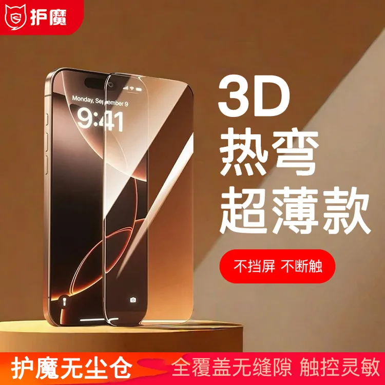 护魔钢茧AR无极性3D热弯钢化膜护眼高铝适用iPhone17无尘仓散热