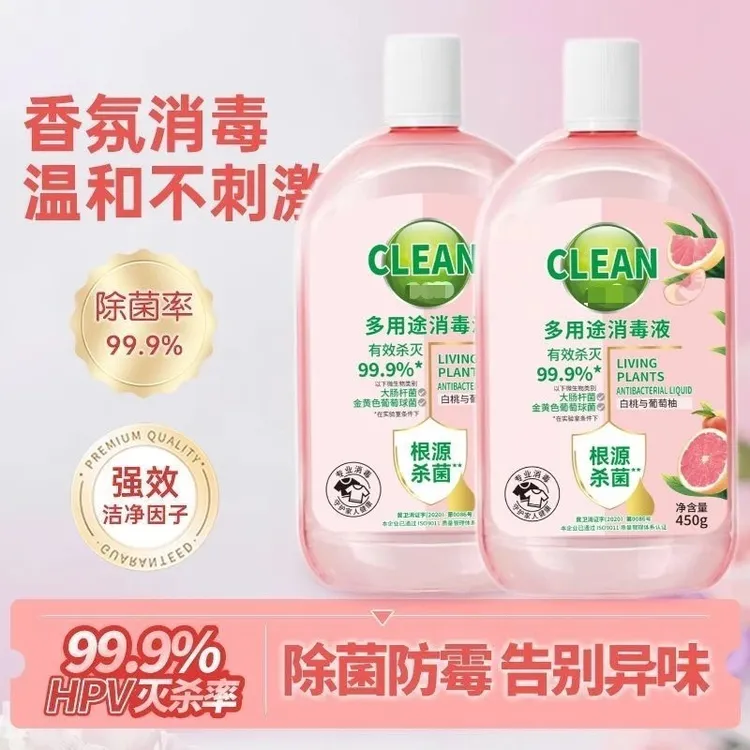 家用多用途消毒液自然消毒液洗衣液家庭装温和不刺激【心动】