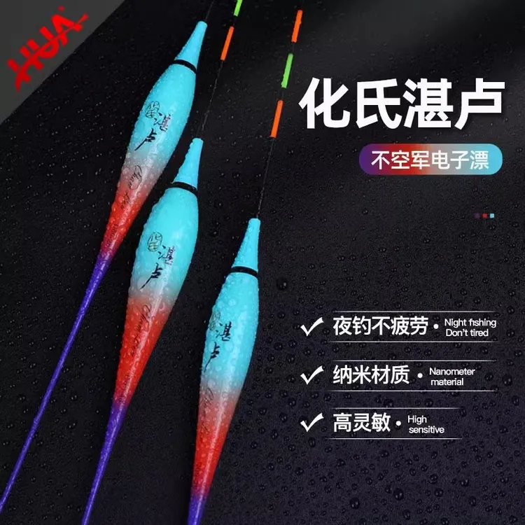  化氏湛卢电子漂硬尾灵敏醒目日夜两用纳米夜光加粗高亮鱼标