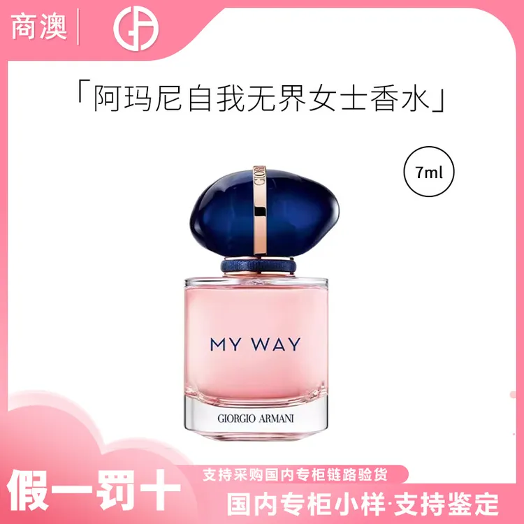 GIORGIO ARMANI/阿玛尼自我无界女士香水7ml无喷头