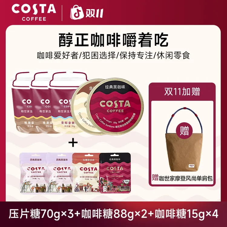 【赠COSTA 单肩包】COSTA 咖啡糖线下同款醇正阿拉比卡豆咖啡味糖果