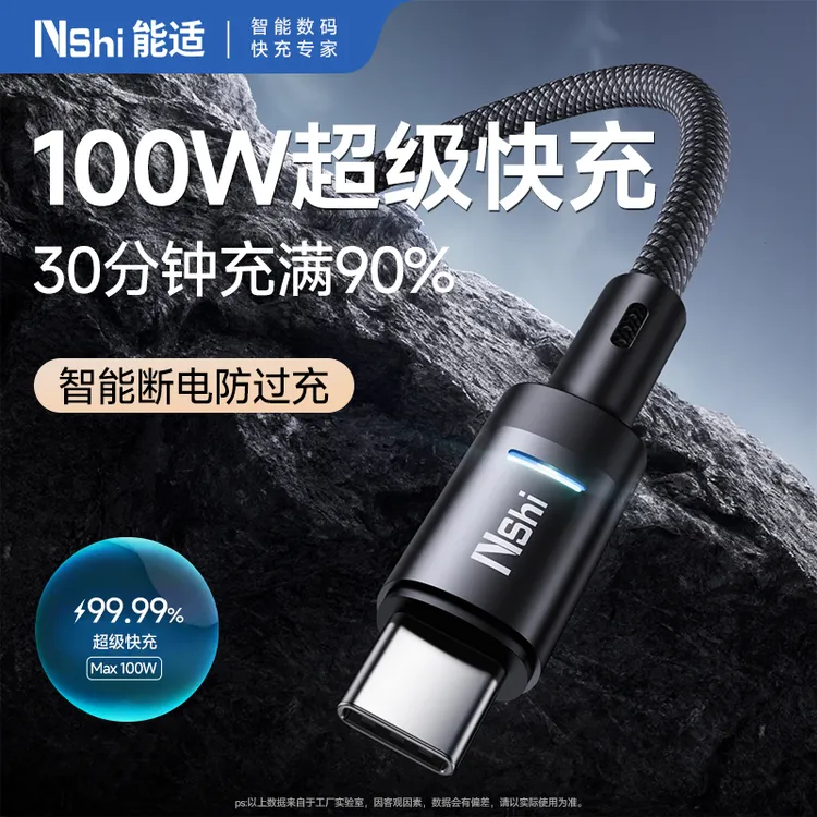 能适充满断电数据线适用华为小米vivo安卓快充100Wtypec闪充编织