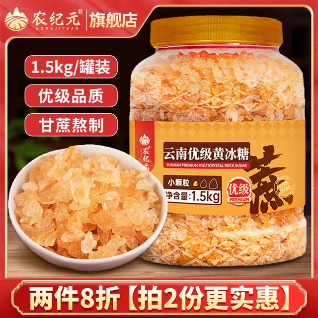 农纪元1.5kg云南优级黄冰糖老冰糖罐装正宗甘蔗土冰糖块小粒多晶