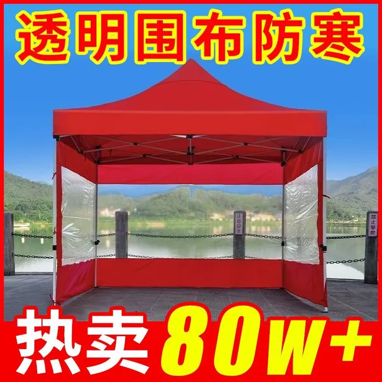 帐篷围布 加厚四脚伞帐篷布围布雨棚三面夜市摆摊挡风防雨围挡